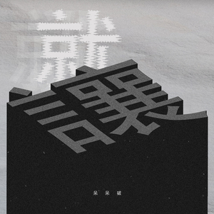 人妻熟女大奶子
